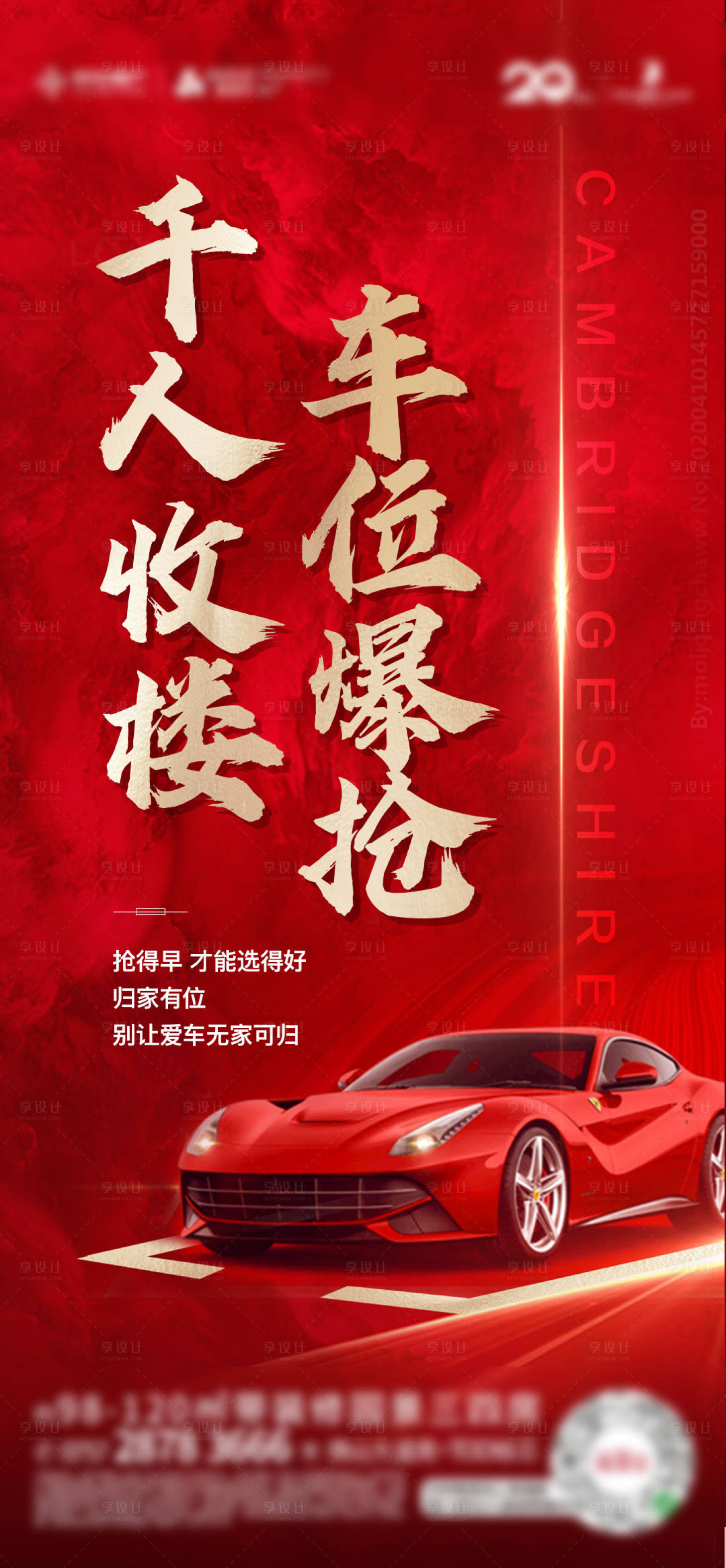 源文件下载【车位热销 】编号：98860007781025815