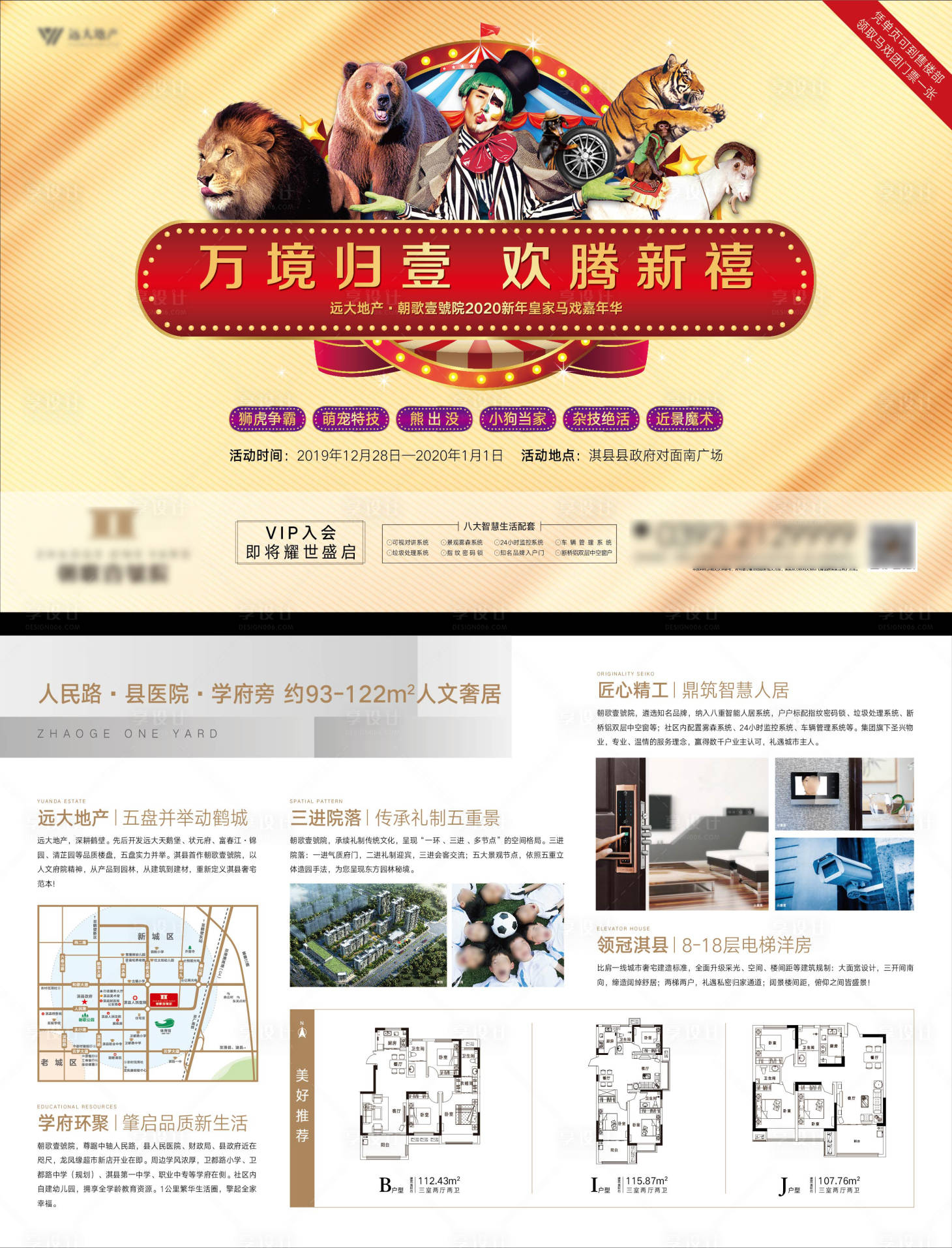 源文件下载【马戏团杂技活动单页】编号：58830007561527230