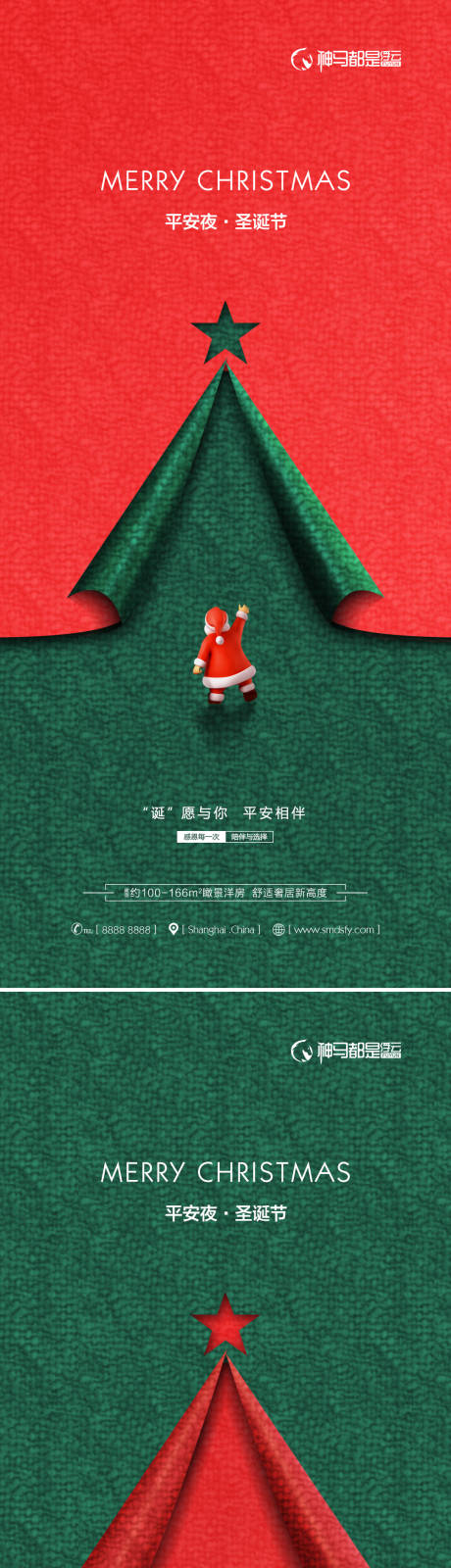 编号：20211202153843578【享设计】源文件下载-平安夜圣诞节系列海报