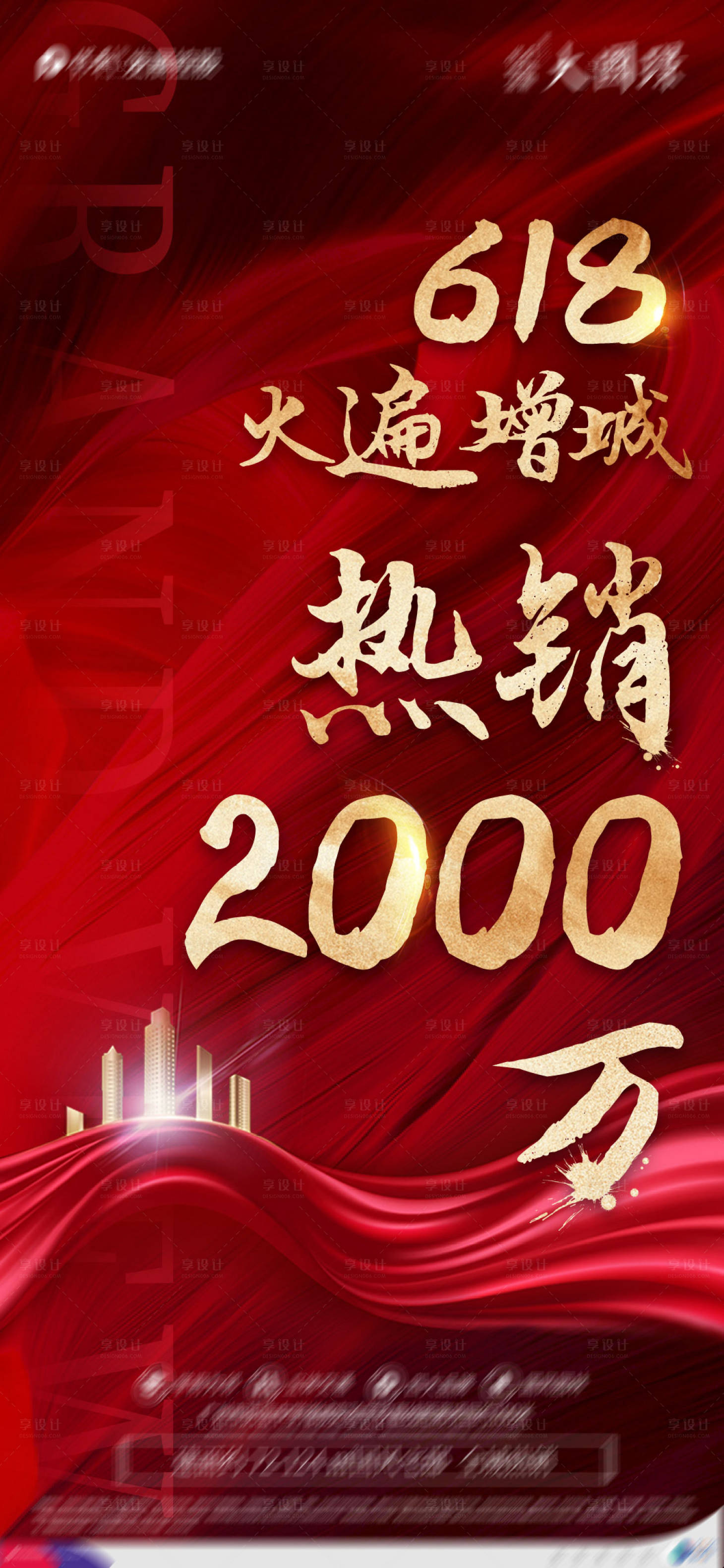 源文件下载【热销红金海报】编号：41140007834586075
