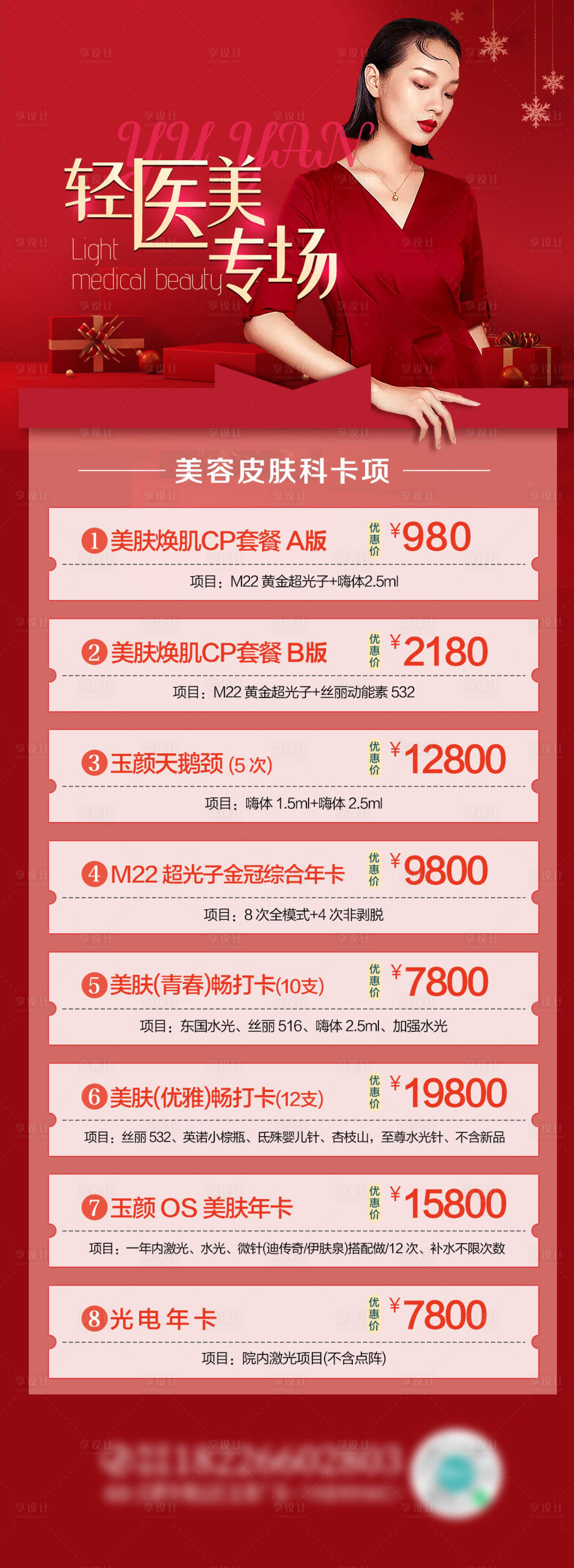 源文件下載【享設計】搜索編號：48020007634277506【整形美容朋友圈長圖】