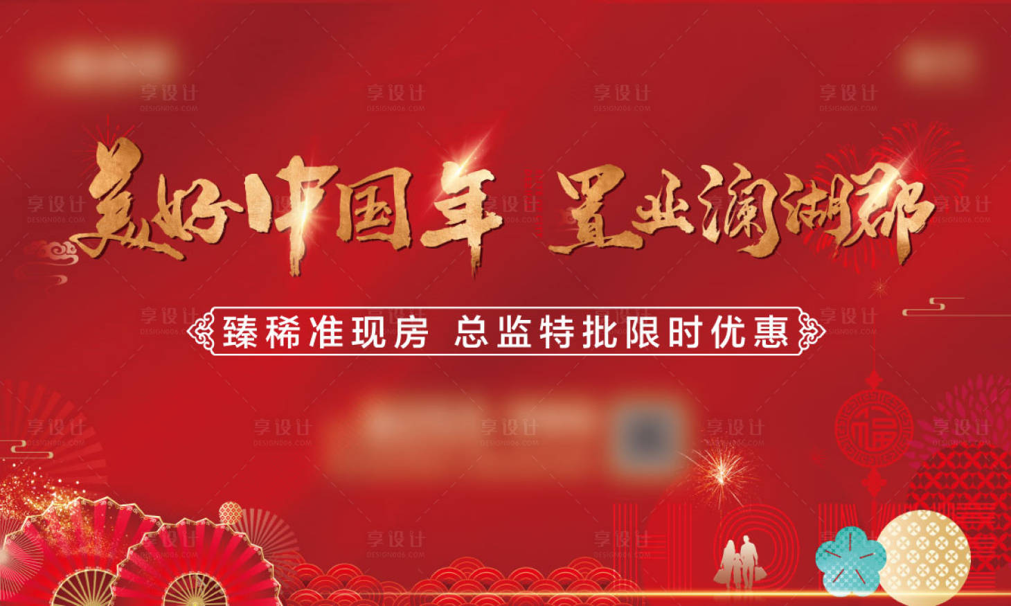源文件下載【享設(shè)計(jì)】搜索編號(hào)：78550007674662638【返鄉(xiāng)置業(yè)主畫面背景板】