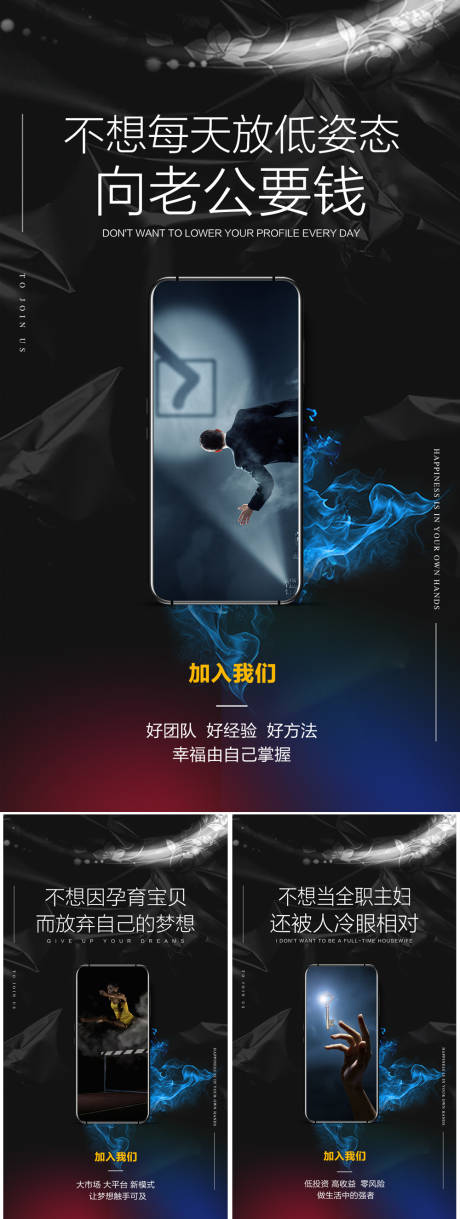 源文件下载【享设计】搜索编号：13630007563469613【微商招商创意系列海报】