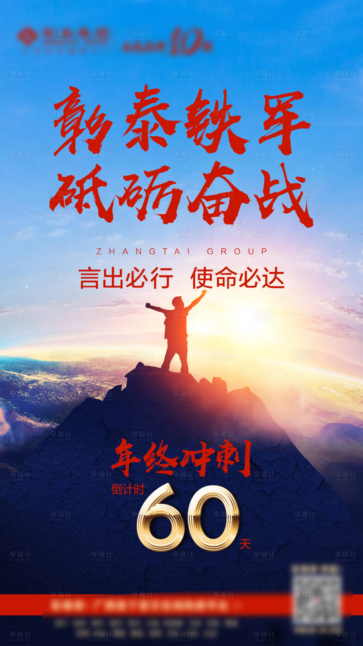 源文件下载【享设计】搜索编号：59390007709197549【冲刺倒计时60天海报】