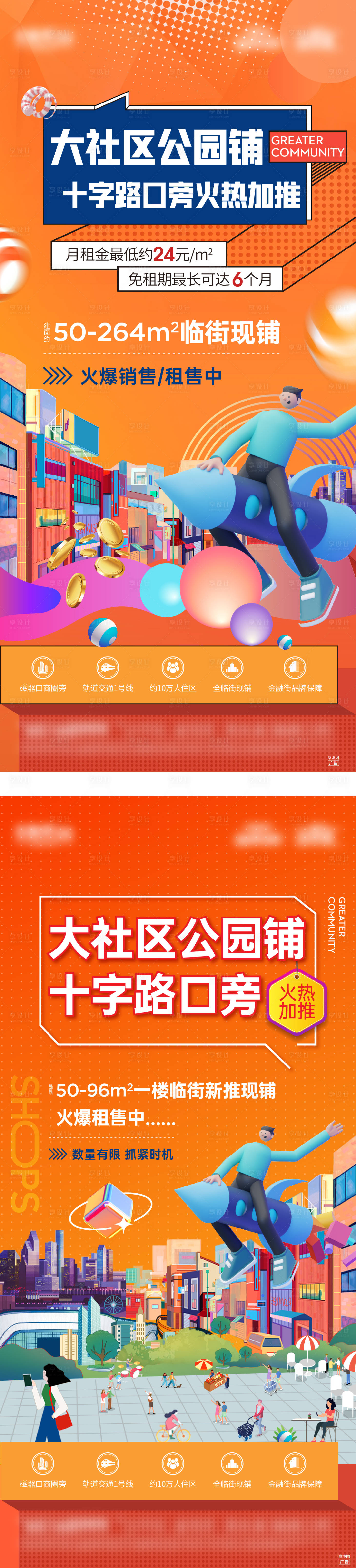 源文件下載【享設計】搜索編號：49930007620977061【商鋪刷屏系列海報】