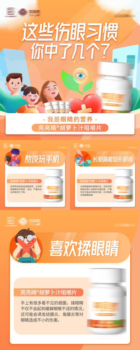 源文件下載【享設計】搜索編號：22150007638275906【正方形兒童產品護眼海報】