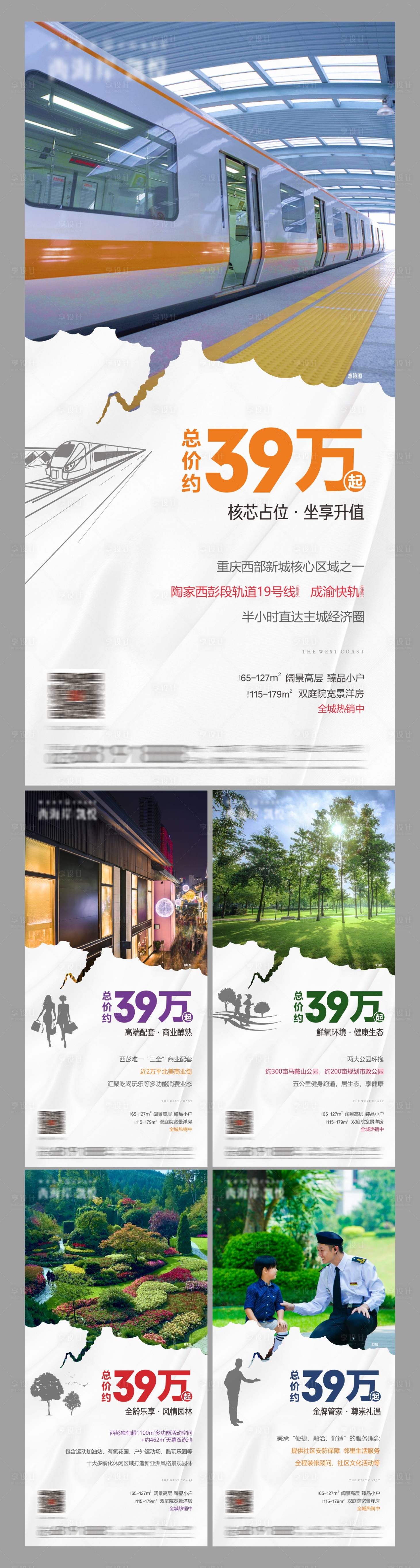 源文件下載【享設計】搜索編號：60670007891652172【價值點刷屏稿】