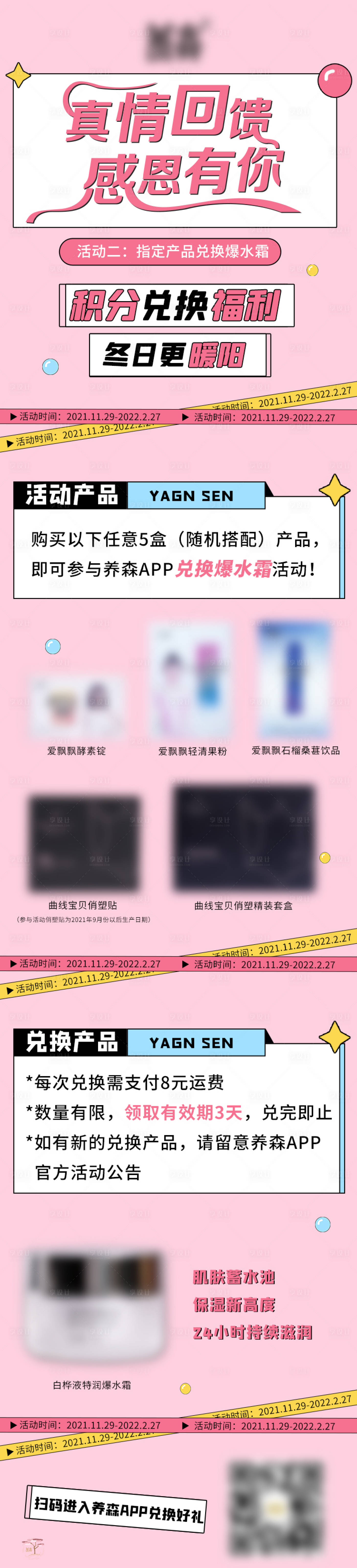 源文件下載【享設計】搜索編號：50900007666052341【積分兌換活動長圖海報】