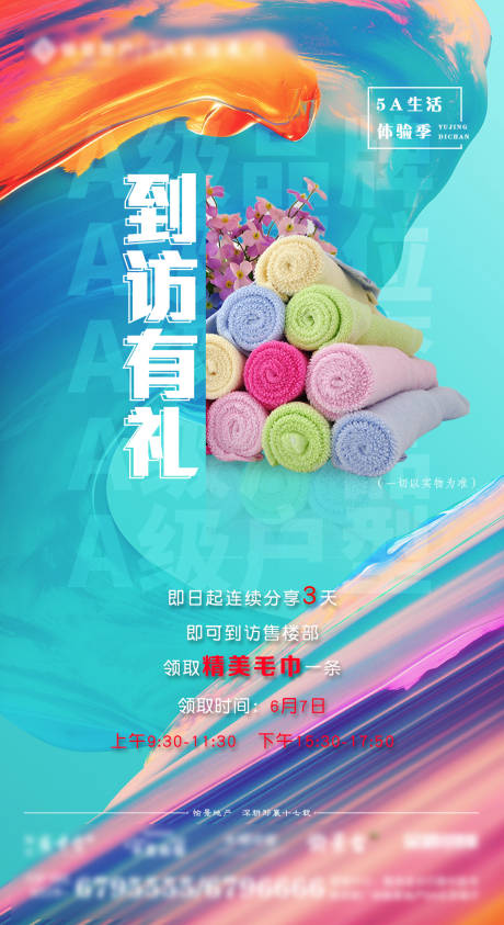 源文件下载【享设计】搜索编号：66050007582145837【地产活动到访礼】
