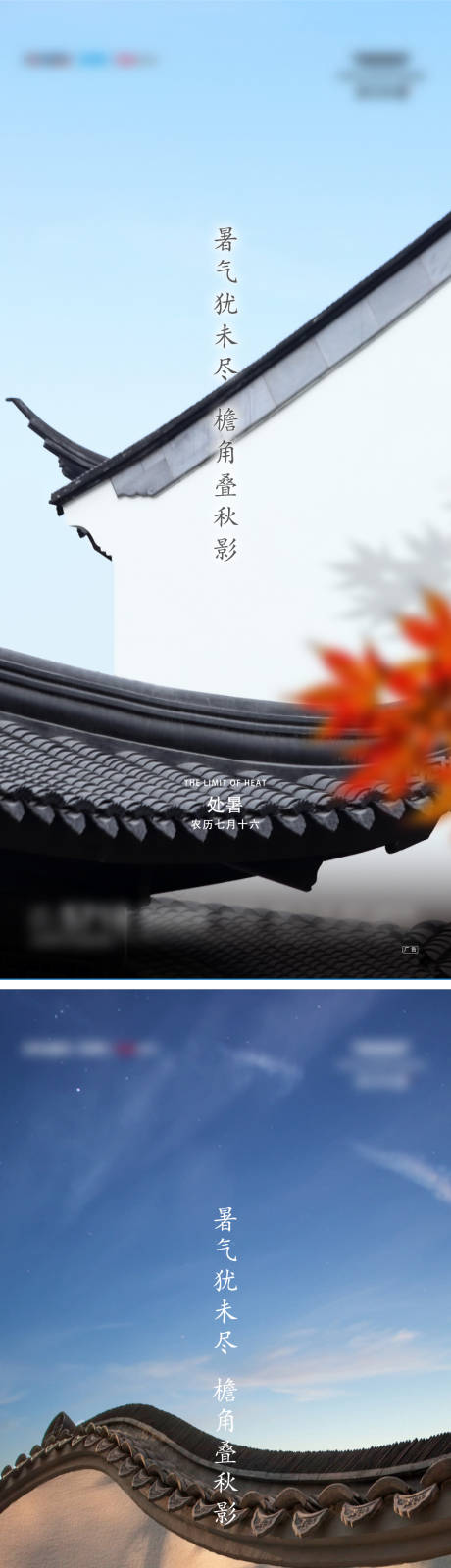 源文件下载【处暑刷屏】编号：56920007466038164