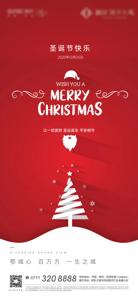 编号：20211208213212375【享设计】源文件下载-红色圣诞地产圣诞节圣诞树