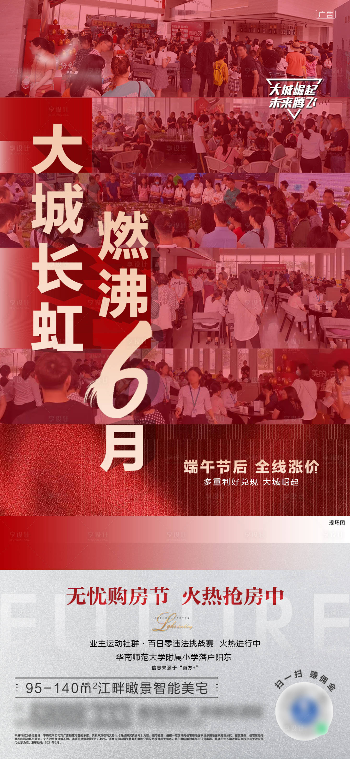 源文件下载【享设计】搜索编号：58160007809844245【地产热销人气刷屏】