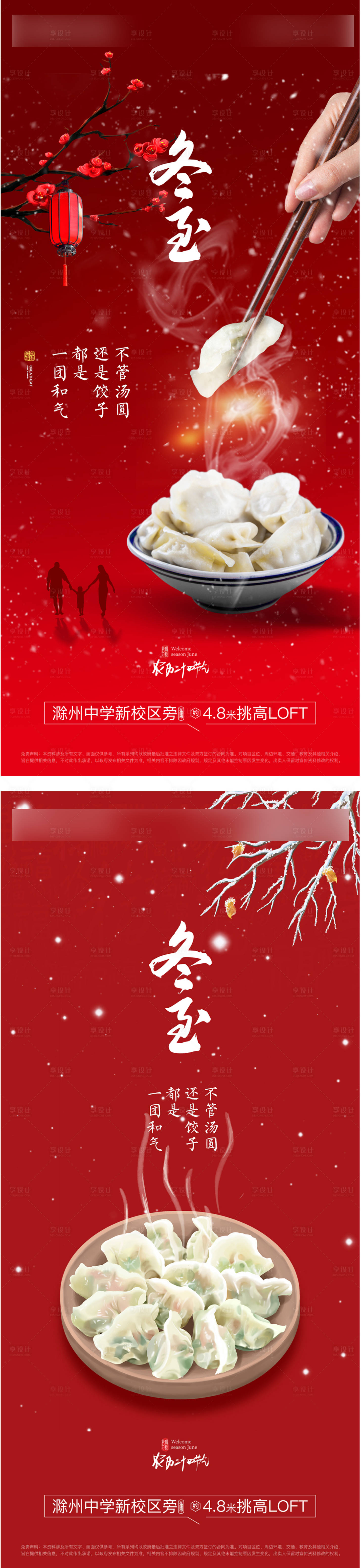源文件下載【享設計】搜索編號：41810007581798888【冬至海報】