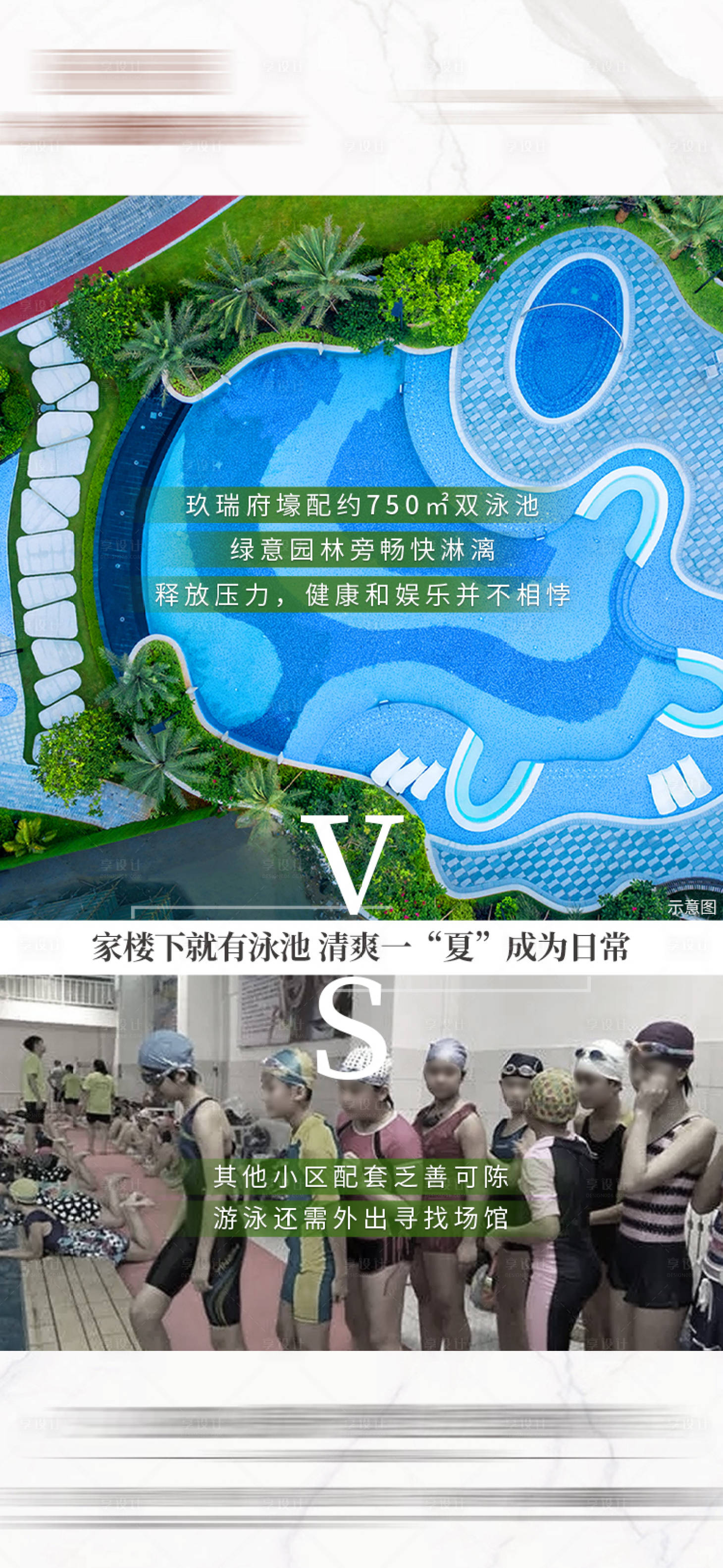 源文件下载【享设计】搜索编号：11310007721574605【价值点泳池海报】