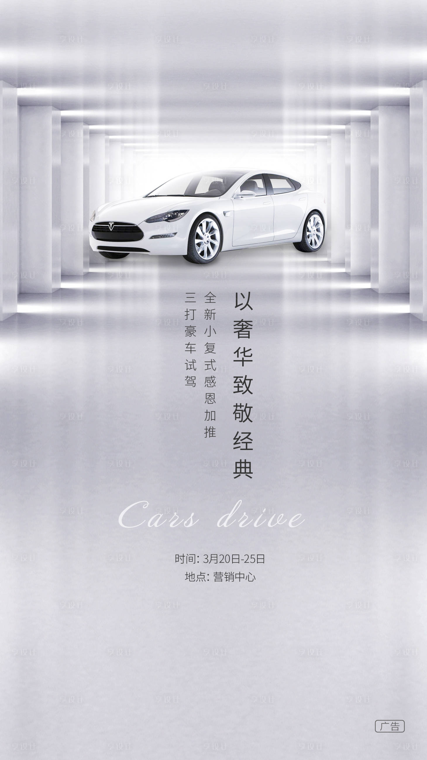 源文件下载【享设计】搜索编号：34300007592282167【现代轻奢车位海报】