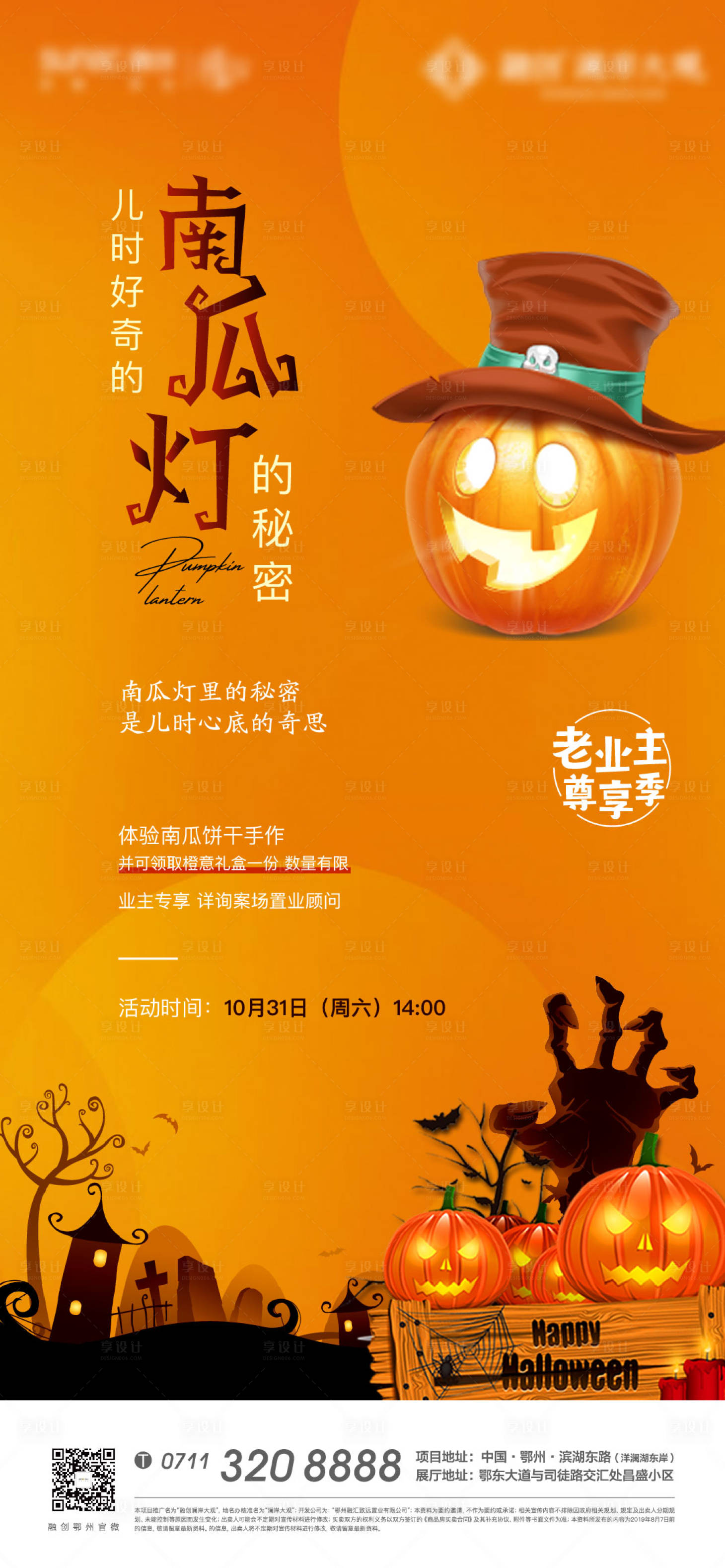 源文件下载【南瓜灯橙色万圣节鬼怪】编号：73070007590571056