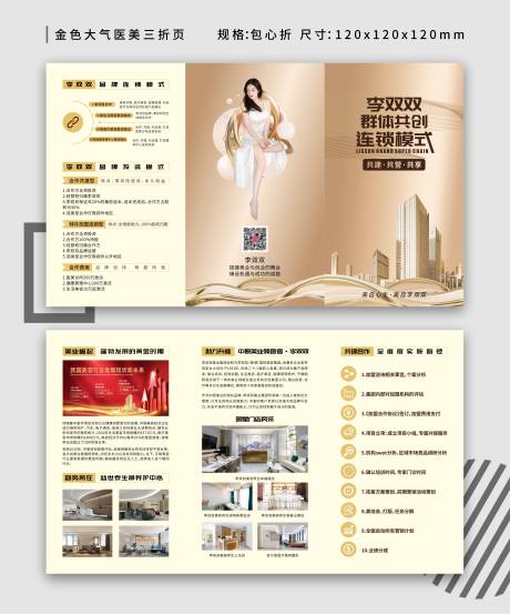 源文件下载【医美品牌投资三折页】编号：27540007679592951