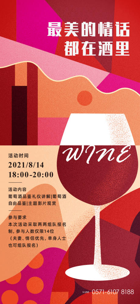 源文件下載【享設(shè)計】搜索編號：26760007754436341【紅酒品鑒海報】