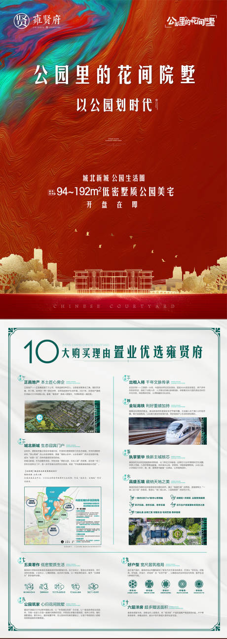 源文件下载【花园别墅开盘DM宣传单页】编号：91210007472418478