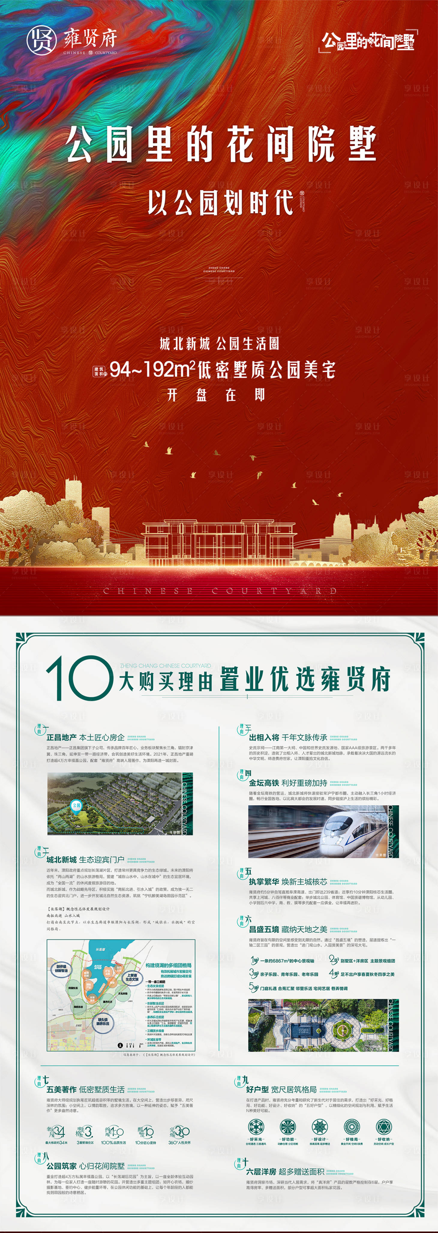 源文件下載【享設計】搜索編號：91210007472418478【花園別墅開盤DM宣傳單頁】