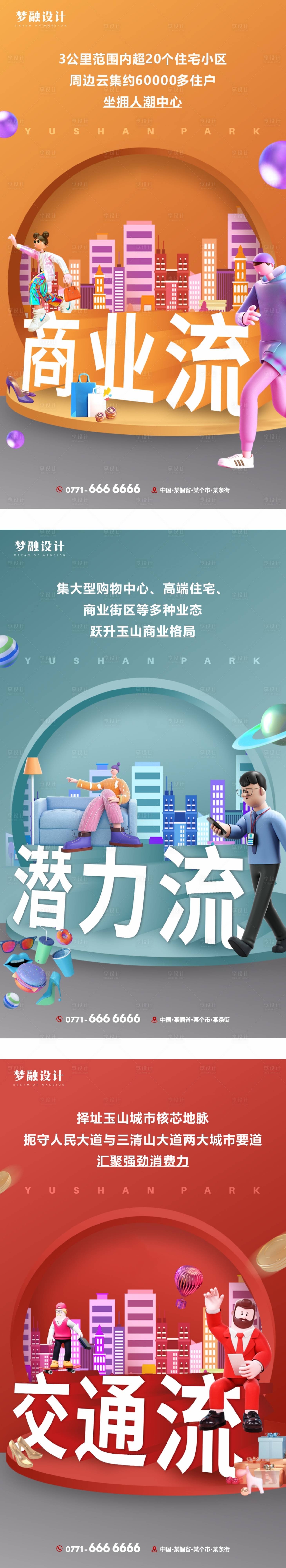 源文件下载【地产商铺系列单图】编号：49390007911998597