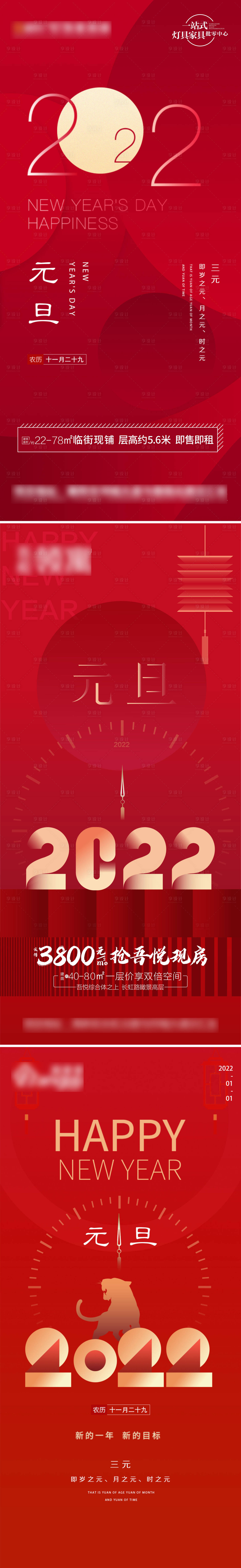 源文件下載【享設計】搜索編號：73580007903407151【地產元旦微信刷屏稿】