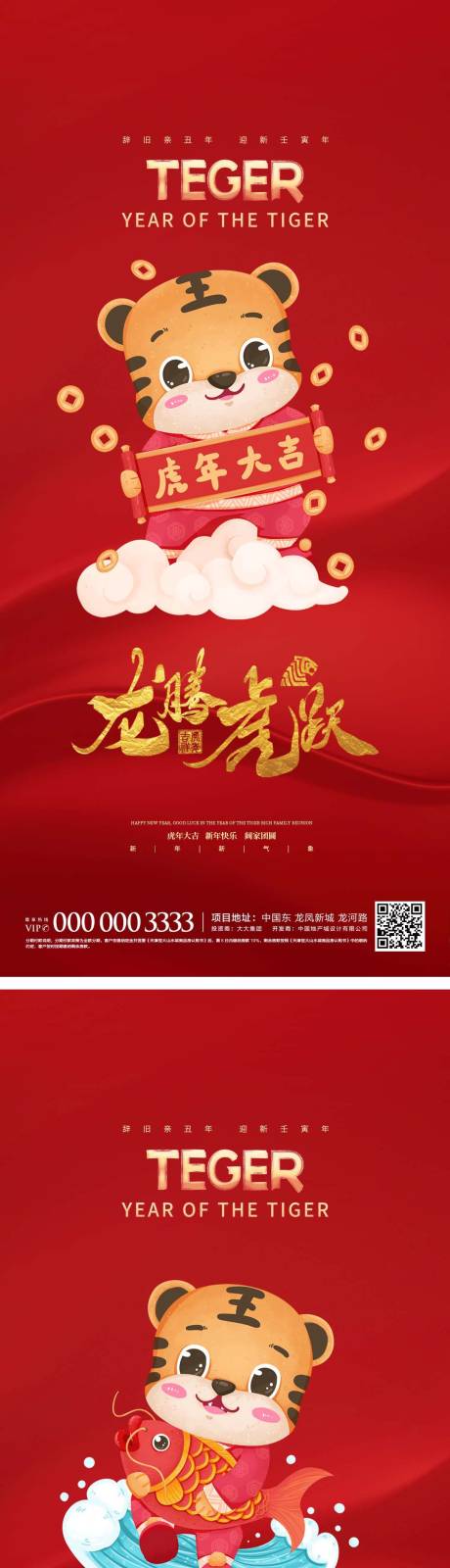 源文件下载【新年元旦除夕虎年海报】编号：79200007789202564