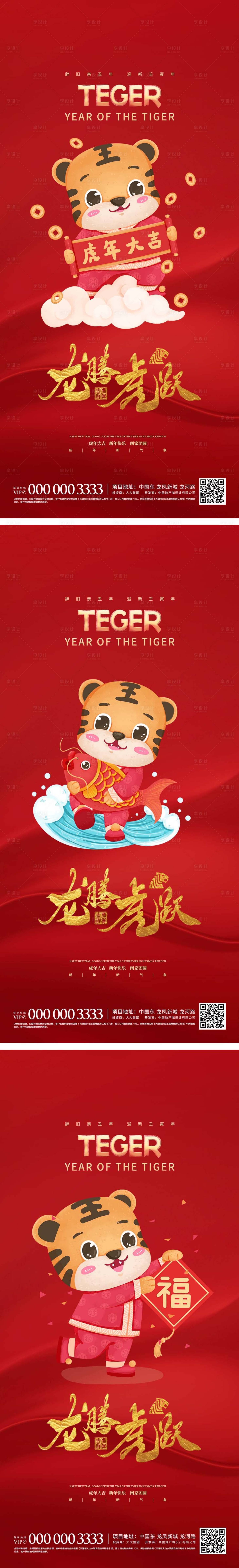 源文件下載【享設計】搜索編號：79200007789202564【新年元旦除夕虎年海報】