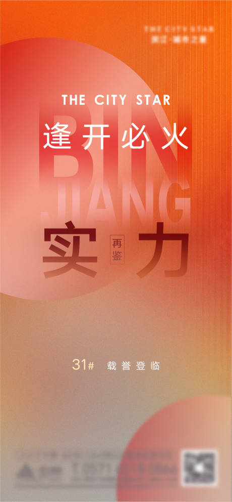 源文件下载【房地产加推价值点海报】编号：87080007576263330