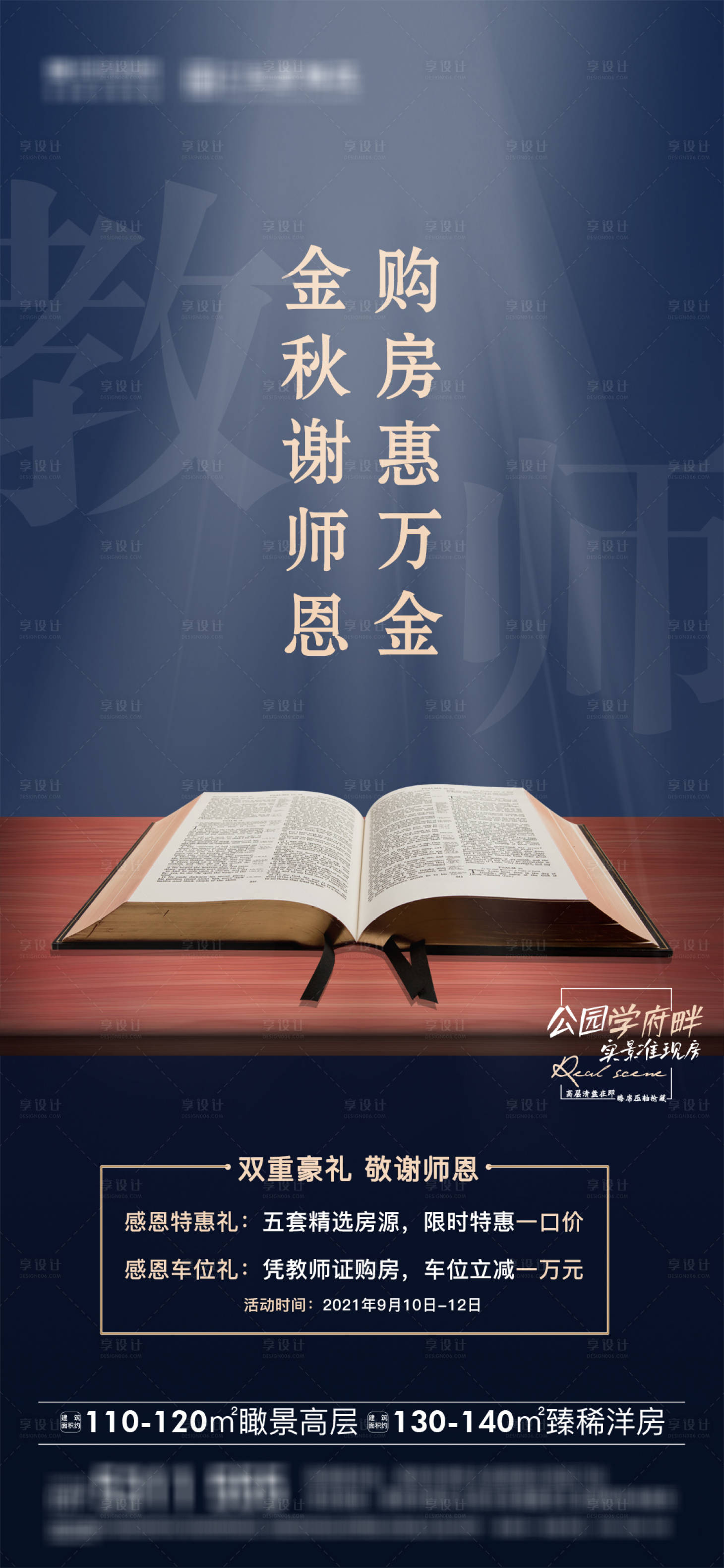 源文件下载【享设计】搜索编号：47300007554571882【教师节特惠微单】