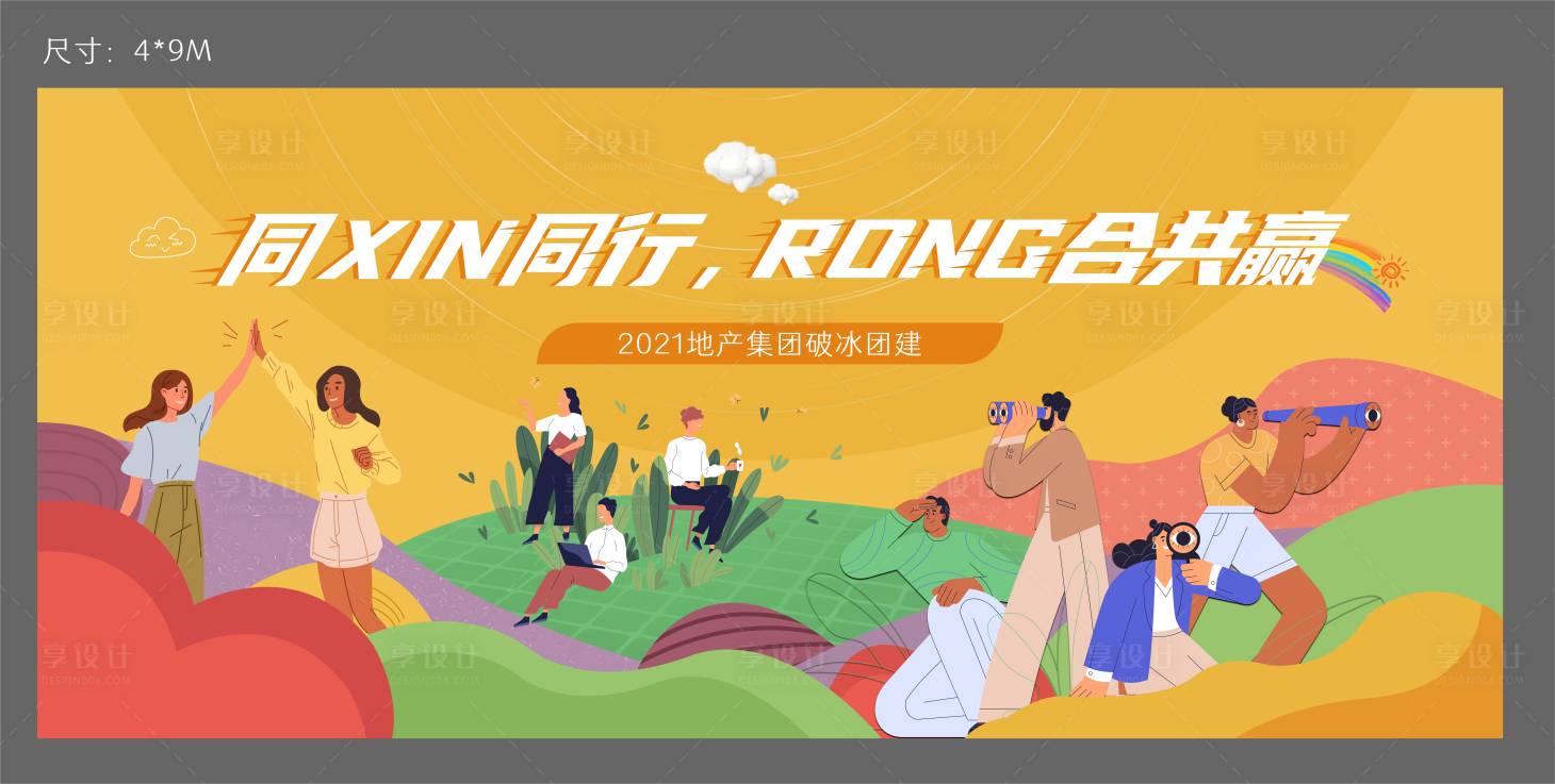 源文件下载【运动会团建】编号：71430007457553131