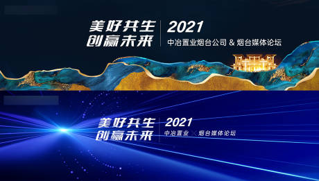 源文件下载【媒体论坛发布会活动展板】编号：41880007667241301