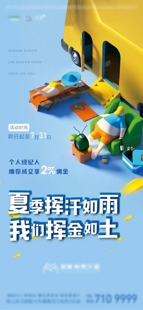 源文件下載【享設計】搜索編號：69640007627153783【地產經紀人高傭金海報】
