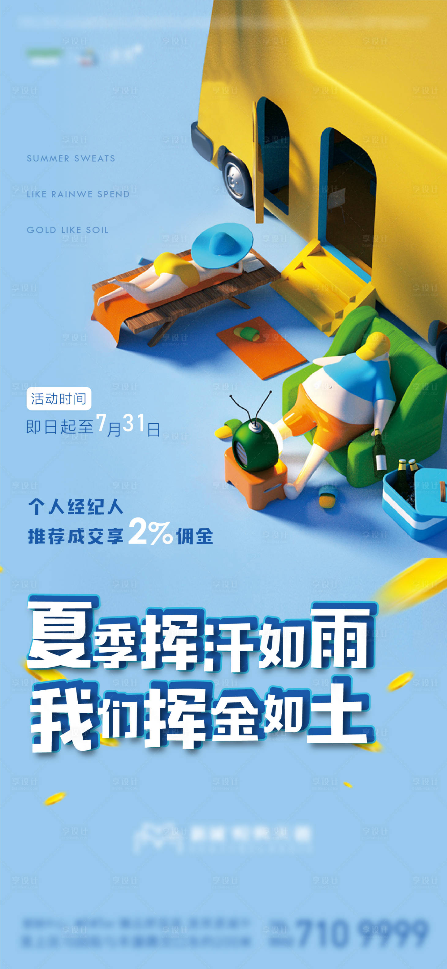 源文件下载【享设计】搜索编号：69640007627153783【地产经纪人高佣金海报】
