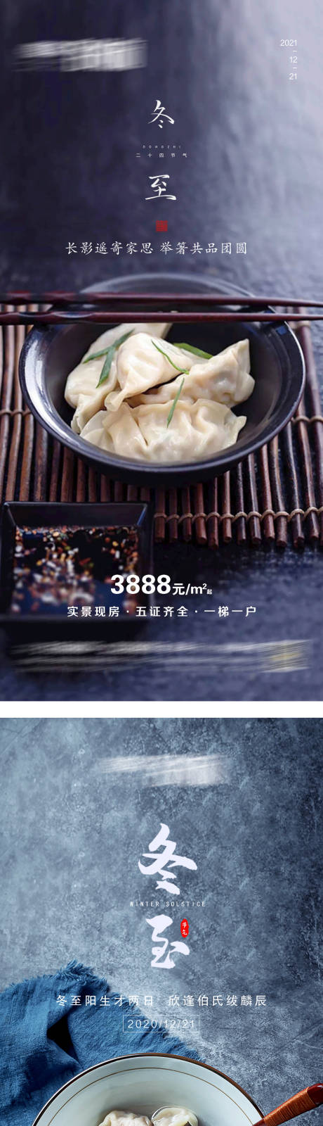 源文件下载【冬至节气系列海报】编号：94180007572218932