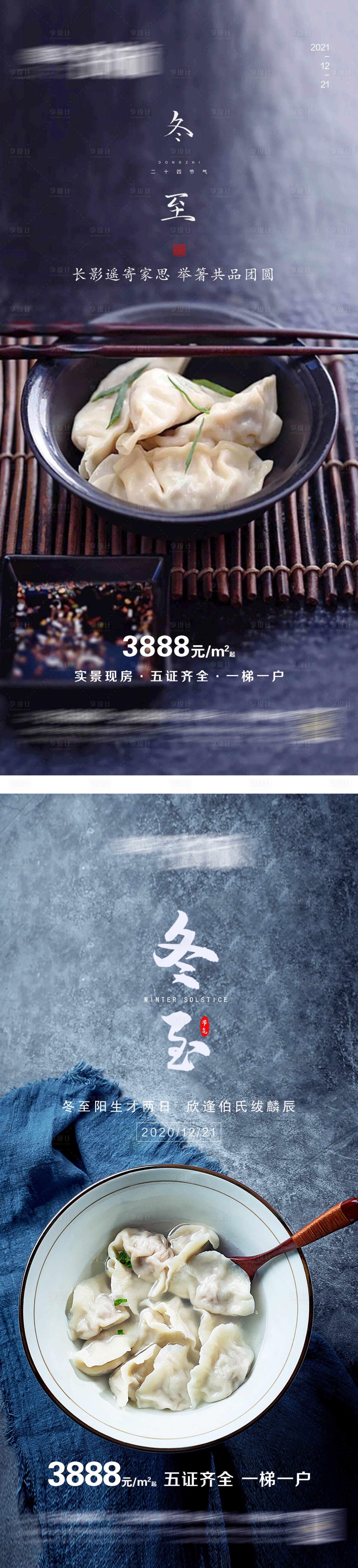 源文件下载【冬至节气系列海报】编号：94180007572218932