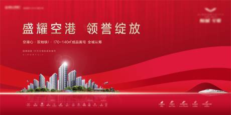 源文件下载【红色地产认筹开盘海报】编号：11780007825478906