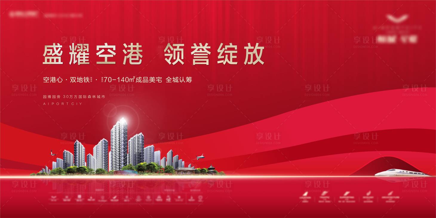 源文件下載【享設(shè)計(jì)】搜索編號(hào)：11780007825478906【紅色地產(chǎn)認(rèn)籌開(kāi)盤(pán)海報(bào)】
