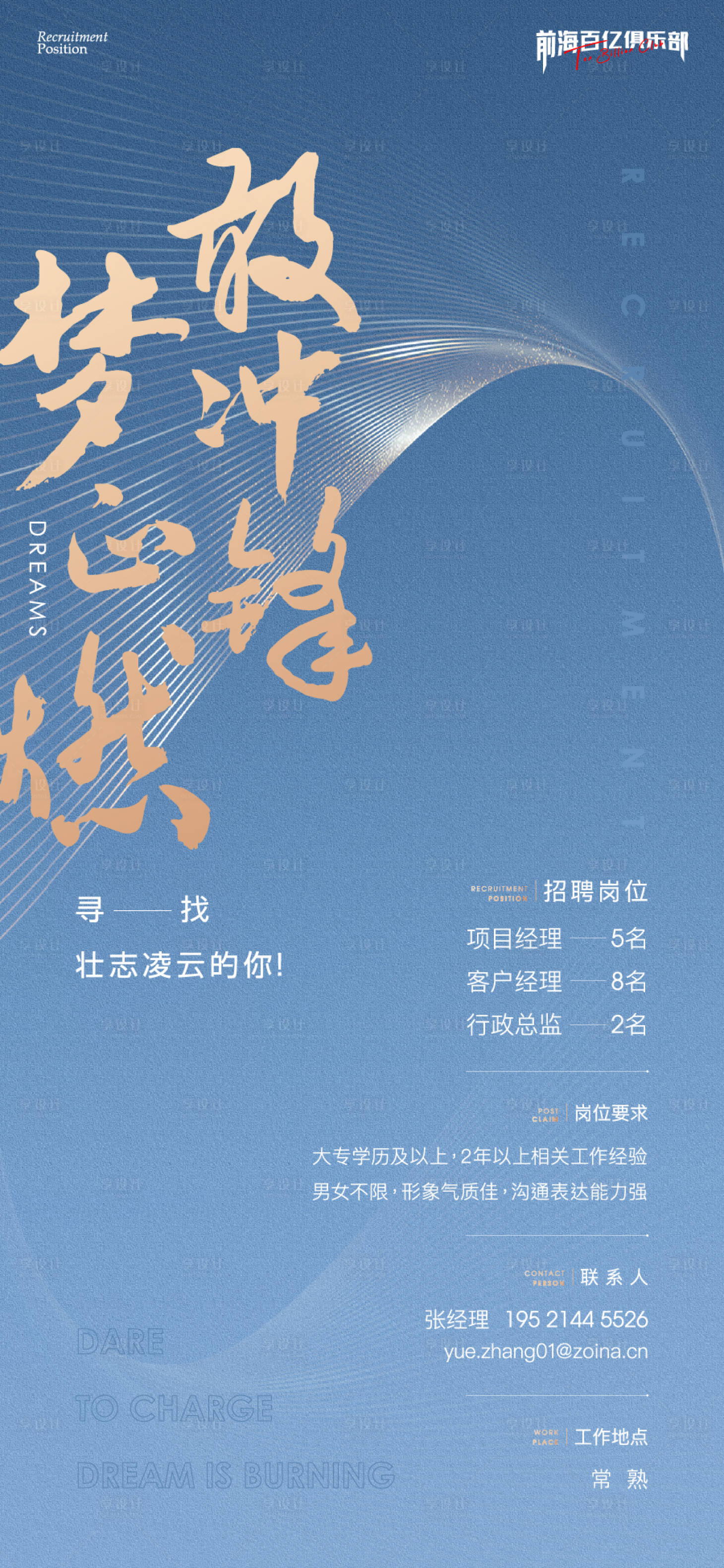 源文件下载【享设计】搜索编号：32960007508038908【招聘单图】