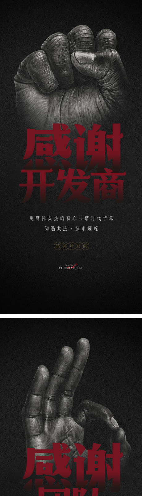 源文件下載【地產手勢創意海報】編號：71950007785502106