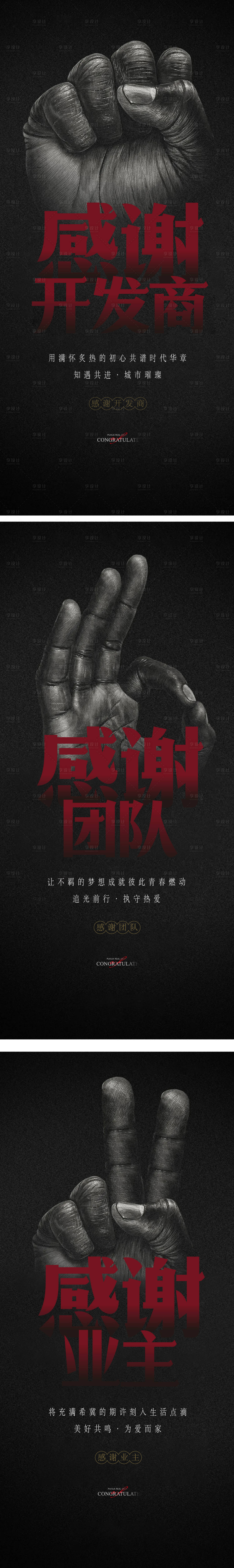 源文件下載【享設計】搜索編號：71950007785502106【地產手勢創意海報】