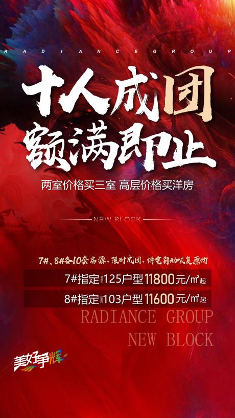 源文件下载【内部团购海报】编号：98790007497041674