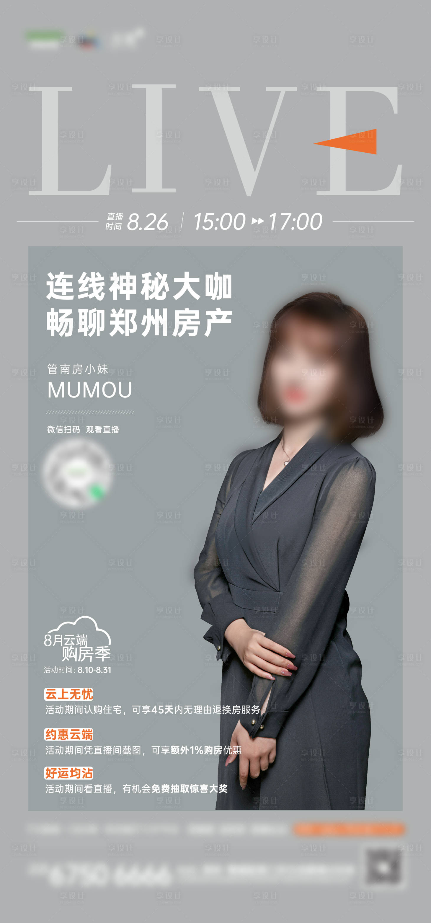 源文件下载【地产直播海报】编号：18040007869083697