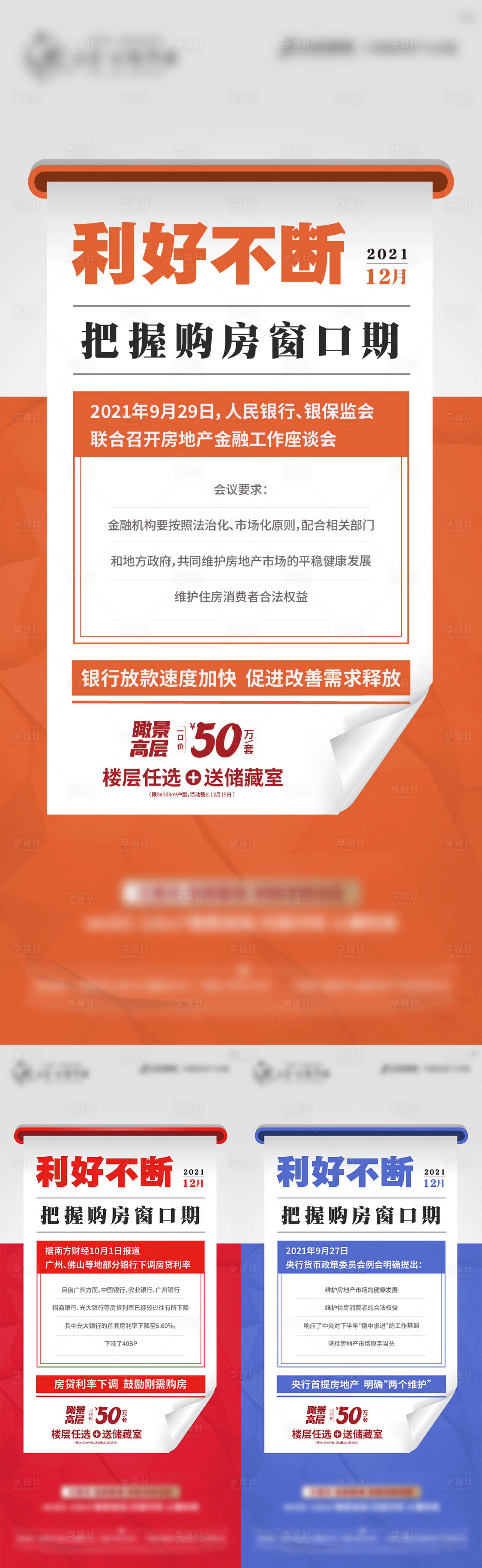 源文件下載【享設計】搜索編號：97170007599967689【利好政策】