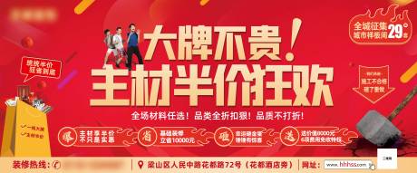 源文件下载【享设计】搜索编号：79760007815346465【装修新年促销活动海报展板】