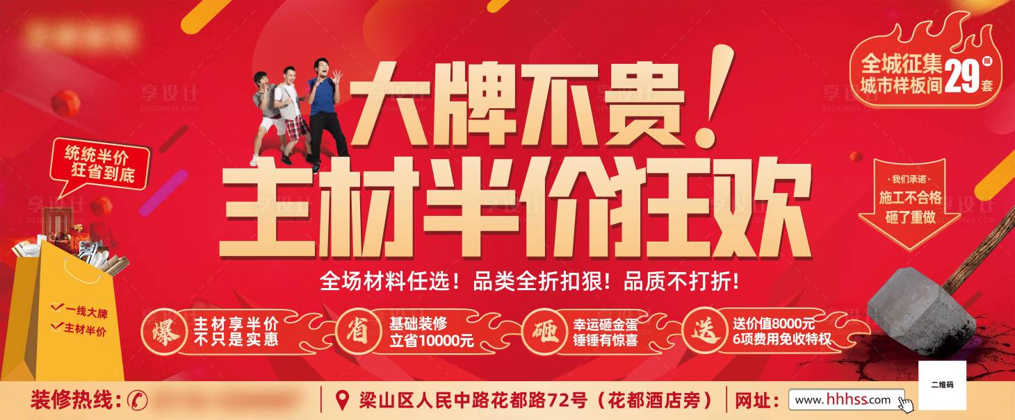 源文件下載【享設計】搜索編號：79760007815346465【裝修新年促銷活動海報展板】
