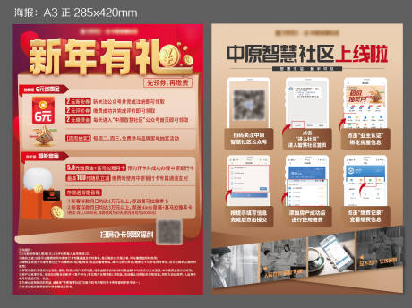 源文件下载【新年有礼活动DM宣传单页】编号：15740007474393181