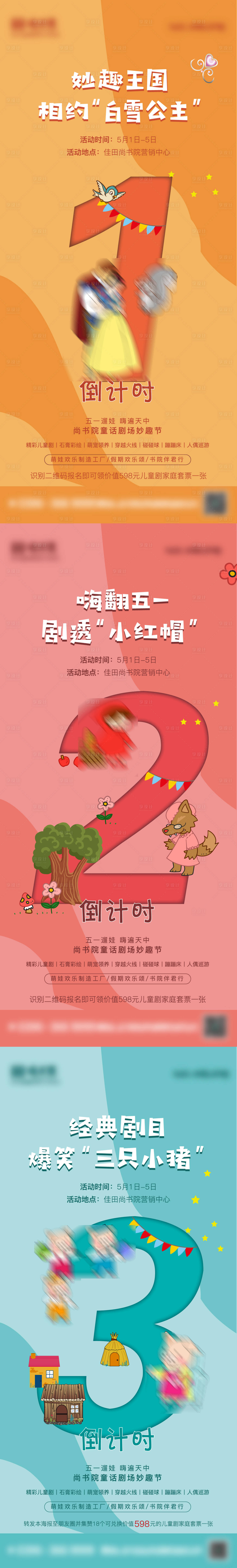 源文件下载【倒计时海报】编号：88410007479402119