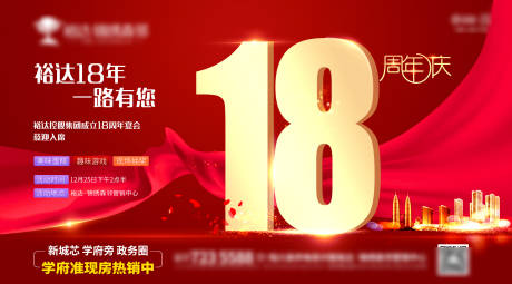 源文件下载【18周年庆背景板】编号：79760007783537453