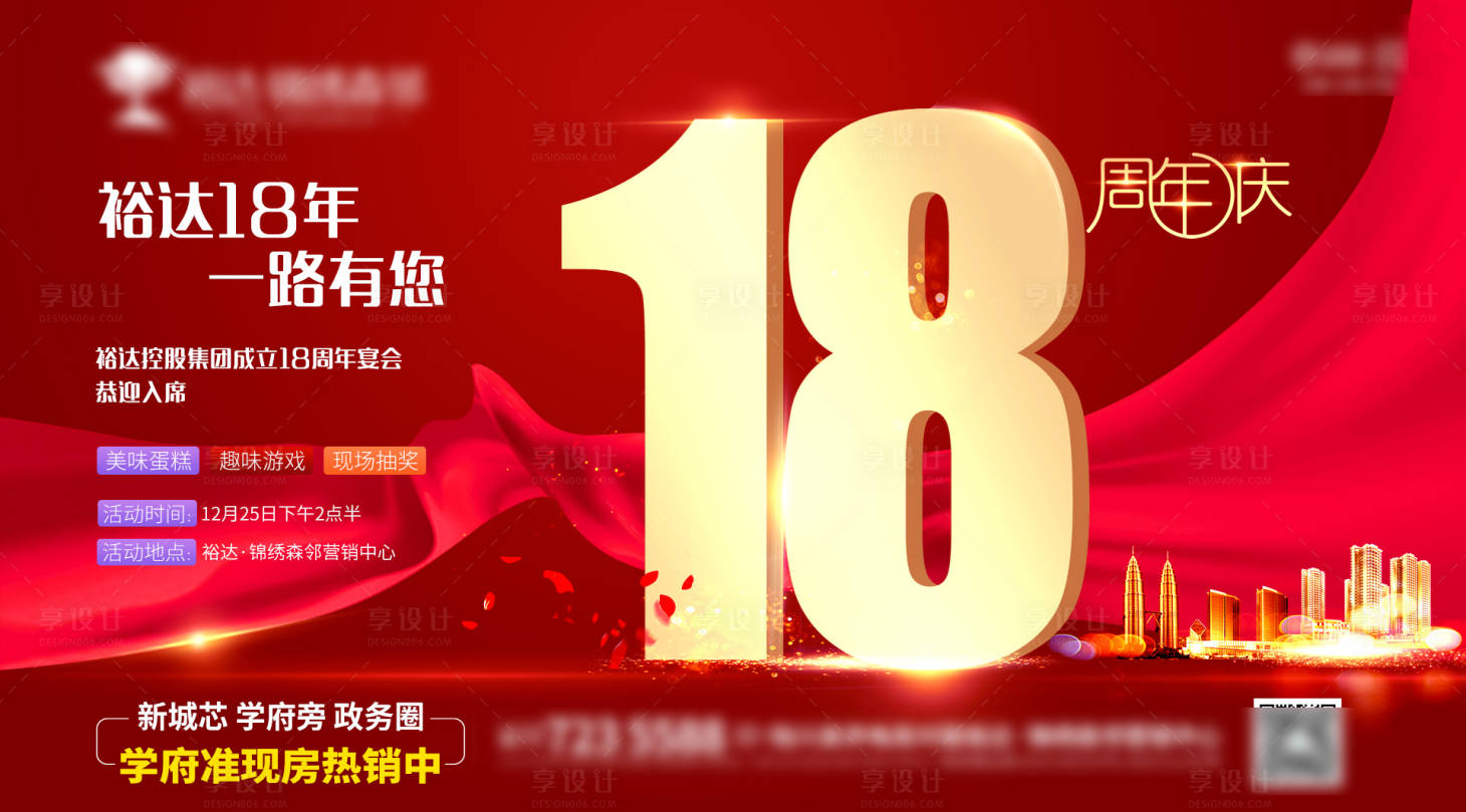 源文件下载【18周年庆背景板】编号：79760007783537453